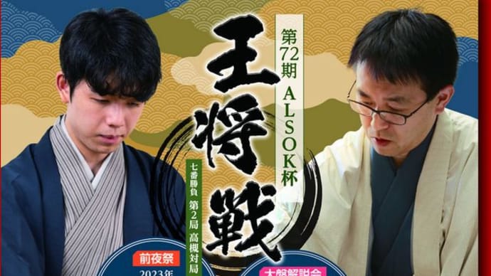 高槻しろあと歴史館「藤井聡太王将と羽生善治九段 揮毫入り扇子」