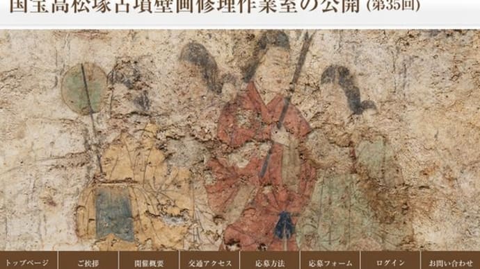 「高松塚古墳壁画・キトラ古墳壁画」をみてきました。