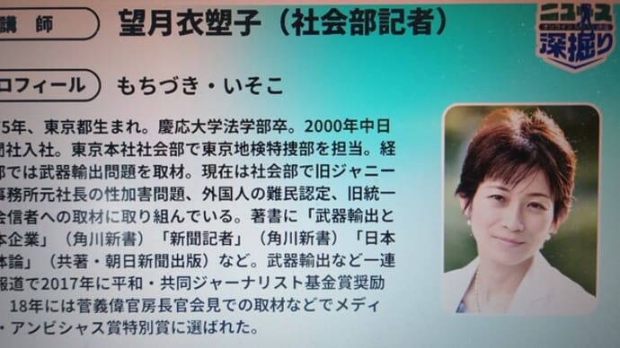 世相を斬る✌(東京新聞ニュース深堀講座⑥6/27)
