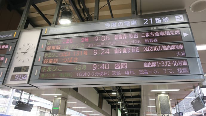 2016春の旅スタート!