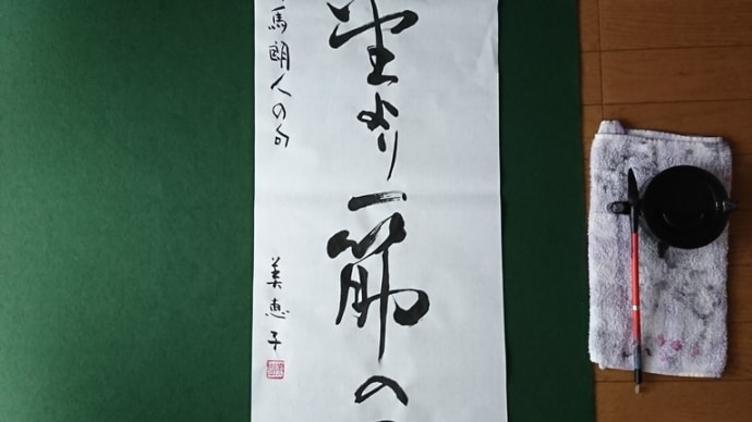 3月28日 今月の詩文書の課題