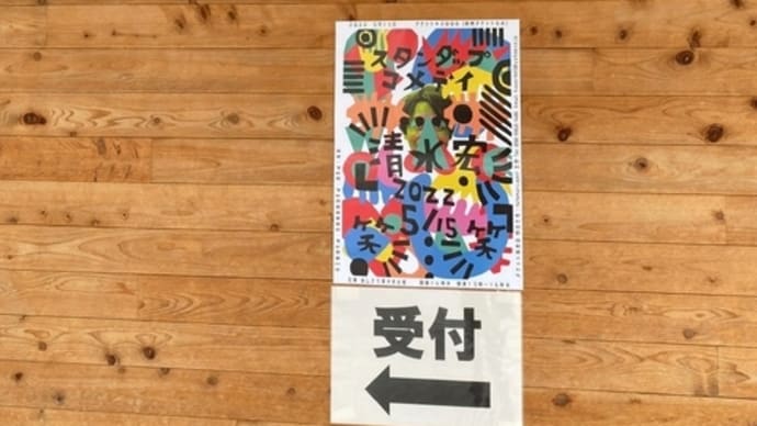 あしきた青少年の家 スタンドアップコメディー清水宏