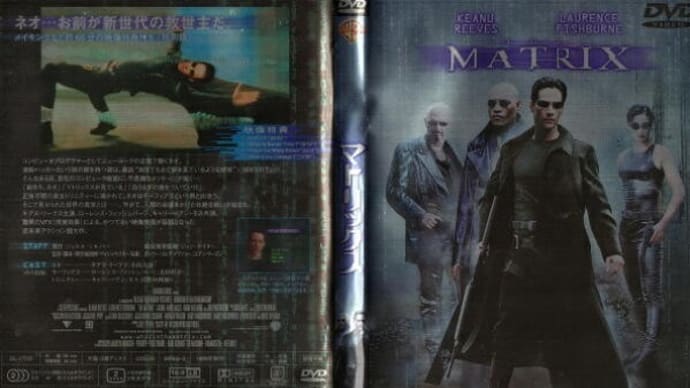 「マトリックス(The Matrix)」(令和05年02月23日)。