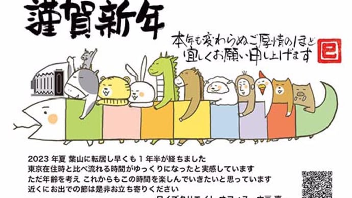 謹賀新年