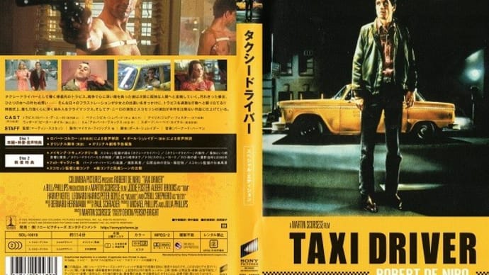 「タクシー・ドライバー(Taxi Driver)」(令和05年02月19日)。