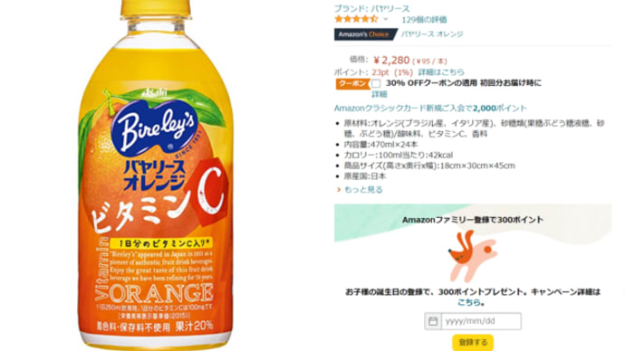 1596円！Amazonアサヒ飲料 バヤリースオレンジ 470ml ×24本がクーポン特価