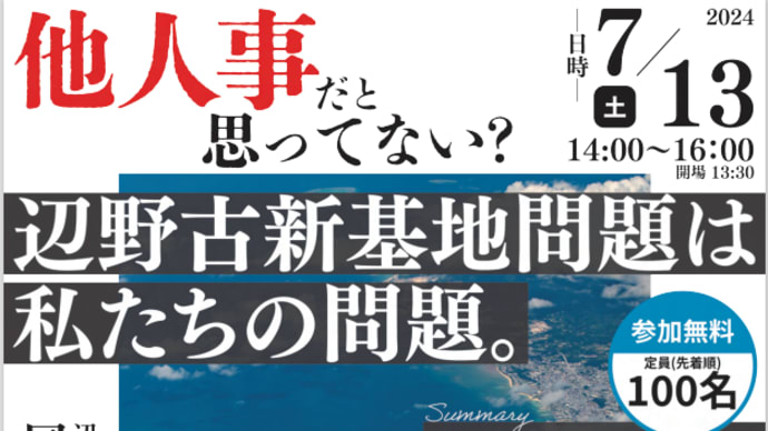 市民集会「辺野古新基地問題から読み解く、国と地方の関係」