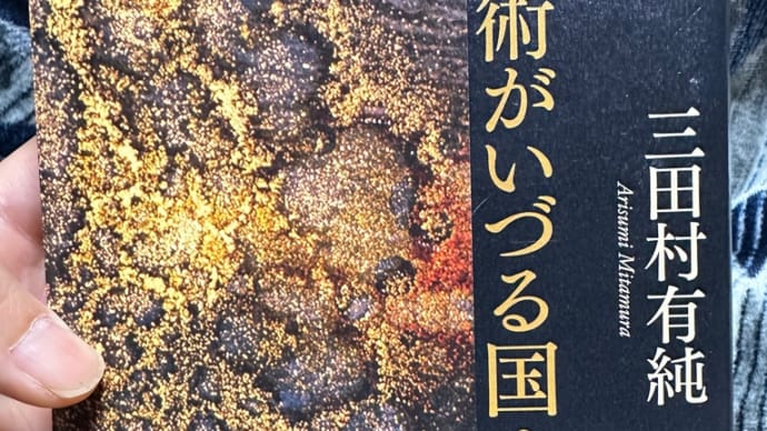 藝術がいづる国・日本