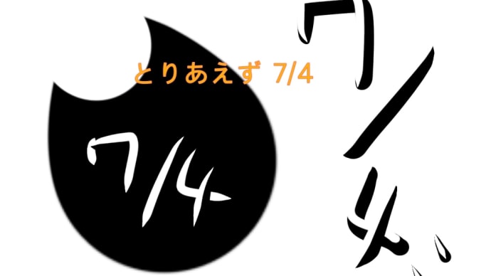 とりあえずgooブログ とりあえずYahoo とりあえずツイッター とりあえずtokyo2072 とりあえず寝る とりあえずの日々 とりあえず いぶきGW とりあえずH2Aロケット 何も無い無難な明日