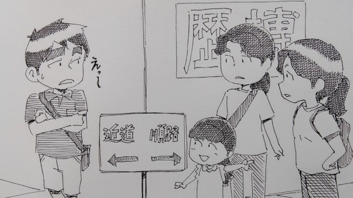 歴博…
