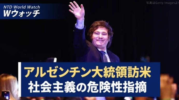 専門家:次々と倒産する中国の自動車メーカーを分析/アルゼンチン大統領訪米 社会主義の危険性を指摘 など|NTD ワールドウォッチ(2024年2月27日)