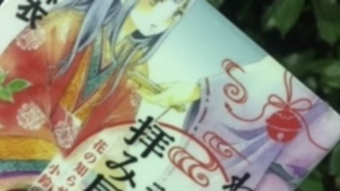 通勤読書952 京都の結界と五芒星