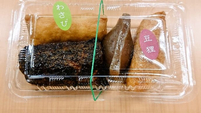 豆狸(アトレヴィ三鷹店)のでいなり寿司(2023年10月26日)