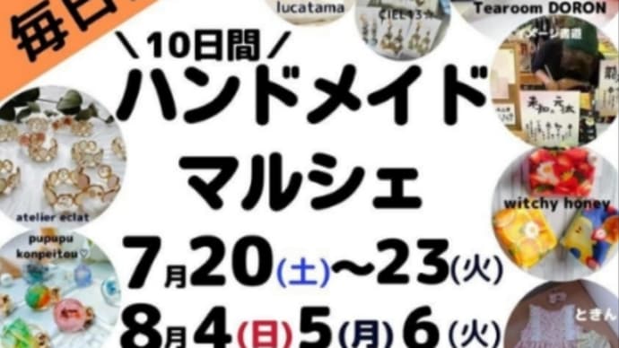 【8月のイベント出店予定】
