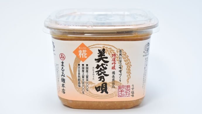 本物の旨い味噌