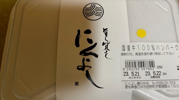 旨し質よし にくよしの♪お弁当(pq・v・)+°