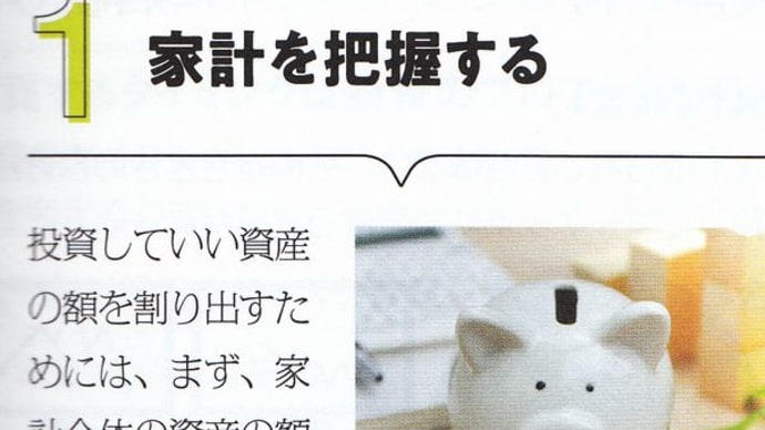 『ほったらかし投資』の纏め(最終回)