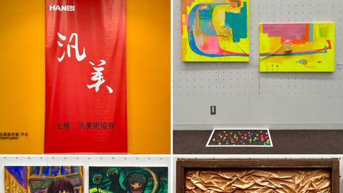 2024汎美秋季展
