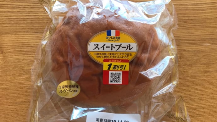 【ヤマザキ】スイートブール