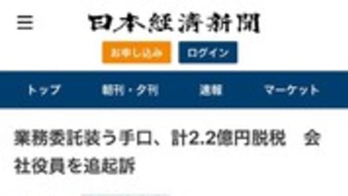 島村健太朗　不動産投資　東京地検特捜部に在宅起訴