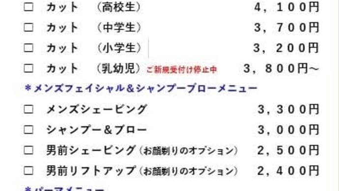 【技術料金改定のお知らせ】本日5月7日より技術料金を見直しました!