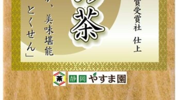 遠州の小京都森の茶　「徳扇・とくせん」