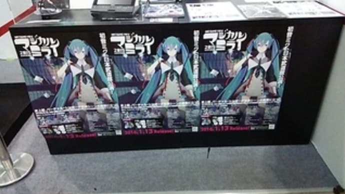 初音ミク(マジカルミライ、ねんどろいど10周年)。アニメジャパン2016にて