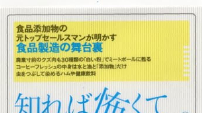 食の安全、今昔
