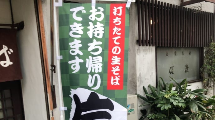 落語『時そば』にもあるしっぽくそばは何処へ?