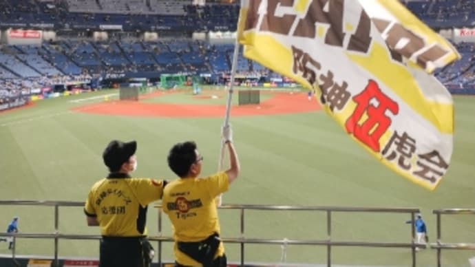 ★阪神×横浜戦