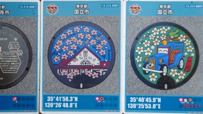 マンホールカード(国分寺・国立)