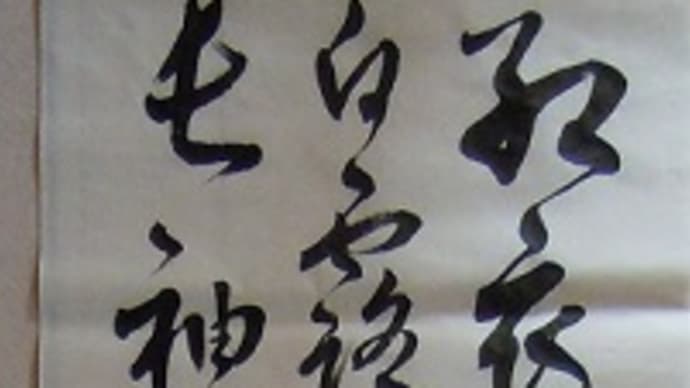 書き損じの紙に、漢字の感じをつかむ練習…　～終わったドラマの勝手な雑感～