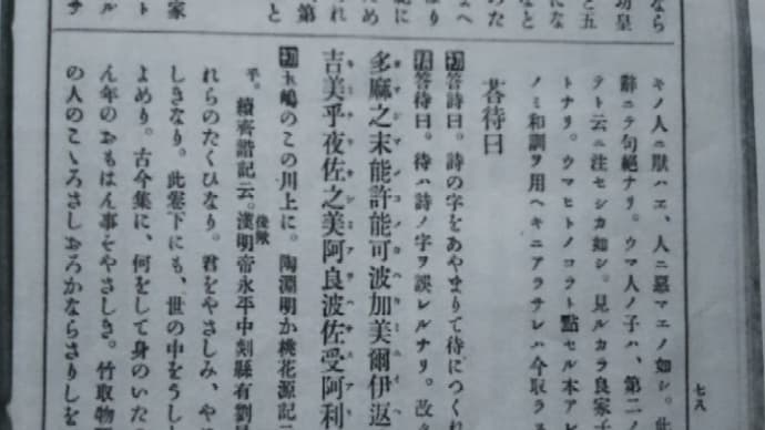 万葉代匠記　第五巻　遊於松浦河