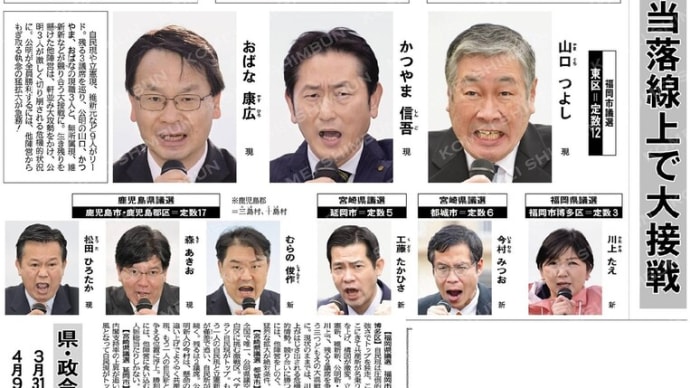 統一地方選　県・政令市議選 #統一地方選 #新開まさひこ #新開昌彦 #公明党 #早良区 #選挙区 #県議会 #統一地方選挙 #福岡県議会 #福岡県