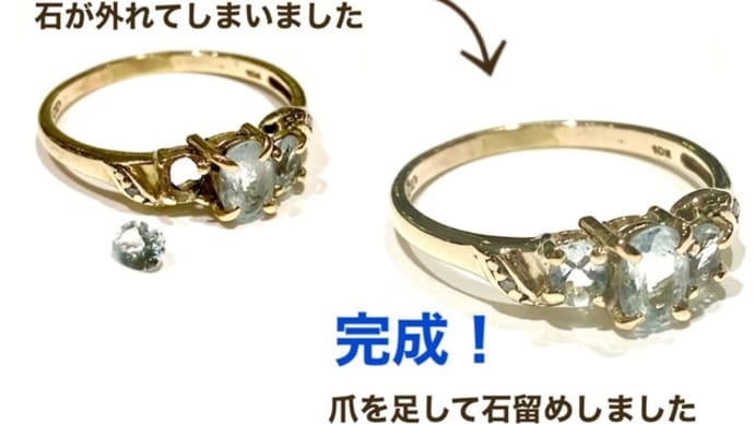指輪の石取れ 爪欠け修理<フジタ蒲田本店>