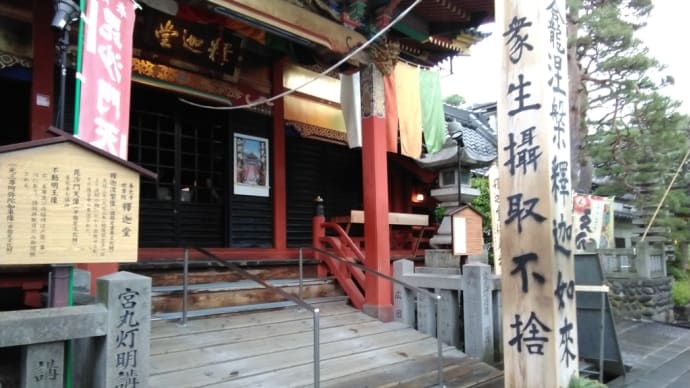 善光寺釈迦堂世尊院さんへ行きました。