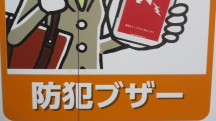 女性必携のシークレットポリス・・・広島県警が防犯スマホアプリ「オトモポリス」をリリースしました日常生活の安心、安全を維持していくために