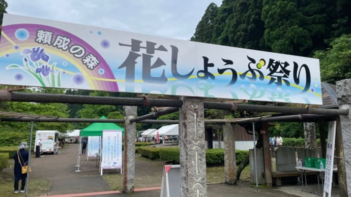 大人の遠足♬ 頼成の森・花しょうぶ祭り