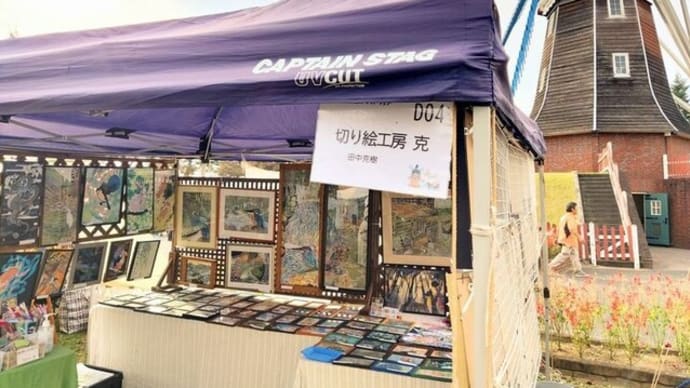 赤城南面クラフトフェア1日目終了・・・