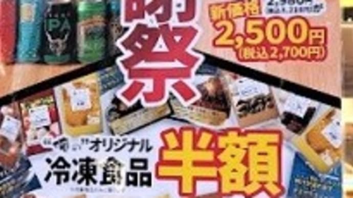【休業中】 俺のGrand Market & 俺のGrand Table