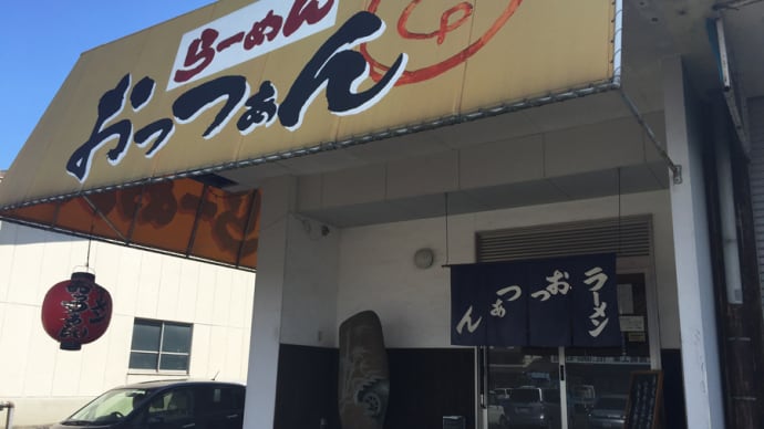 おっつあん@笠岡市「しょうゆラーメン」