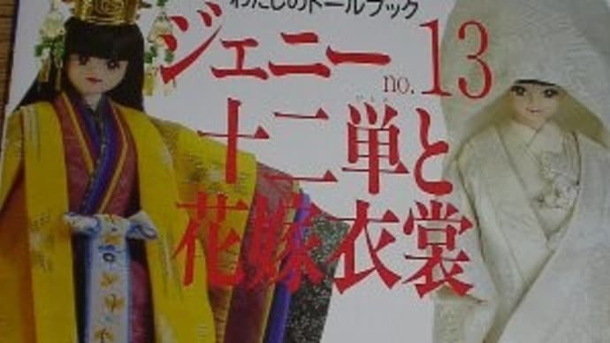 大河ドラマ「光る君へ」楽しみにしています~♪ (お人形の話も出てきます。苦手な人はごめんなさい。)