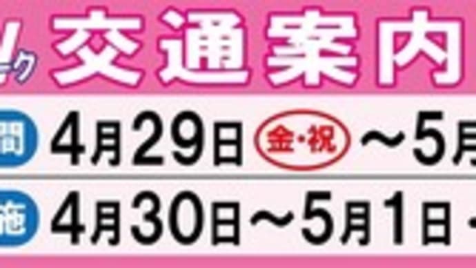 伊勢神宮周辺の交通規制とパーク＆バスライド