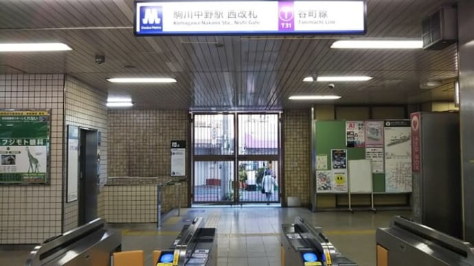 本日駒川中野ー白山　道ブログの背景につかうため大阪メトロ谷町線駒川中野駅の写メをとりました。