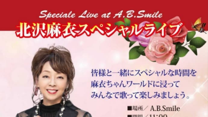 北沢麻衣スペシャルライブ 2月4日(火)