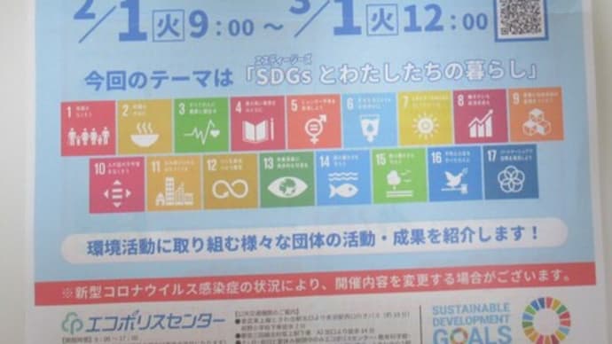 板橋区エコポリスセンター「環境なんでも見本市」の準備お手伝い