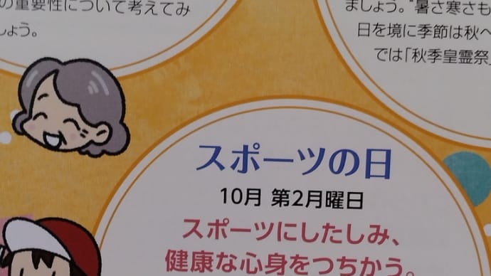 スポーツの日です!国旗を揚げましょう🇯🇵