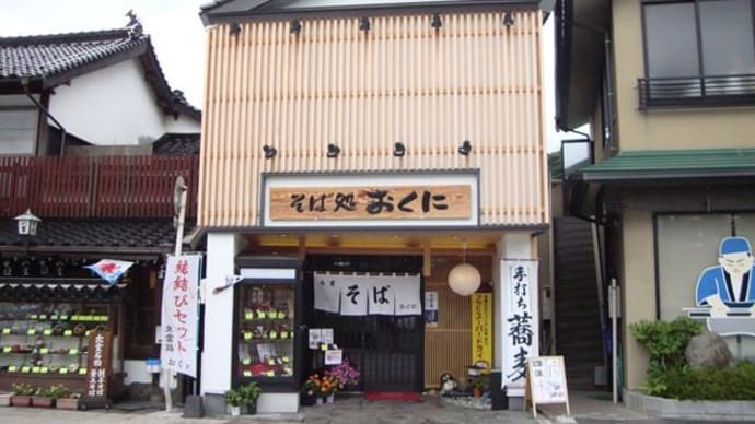 島根県出雲市大社町　そば処 おくに　で「縁」について考える