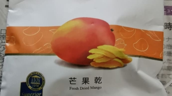 今日のおやつ♪ 台湾土産のドライマンゴー / 簡単チャーハン
