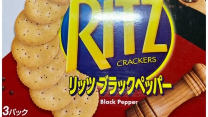 ファミマで買った♪リッツ(pq・v・)+°